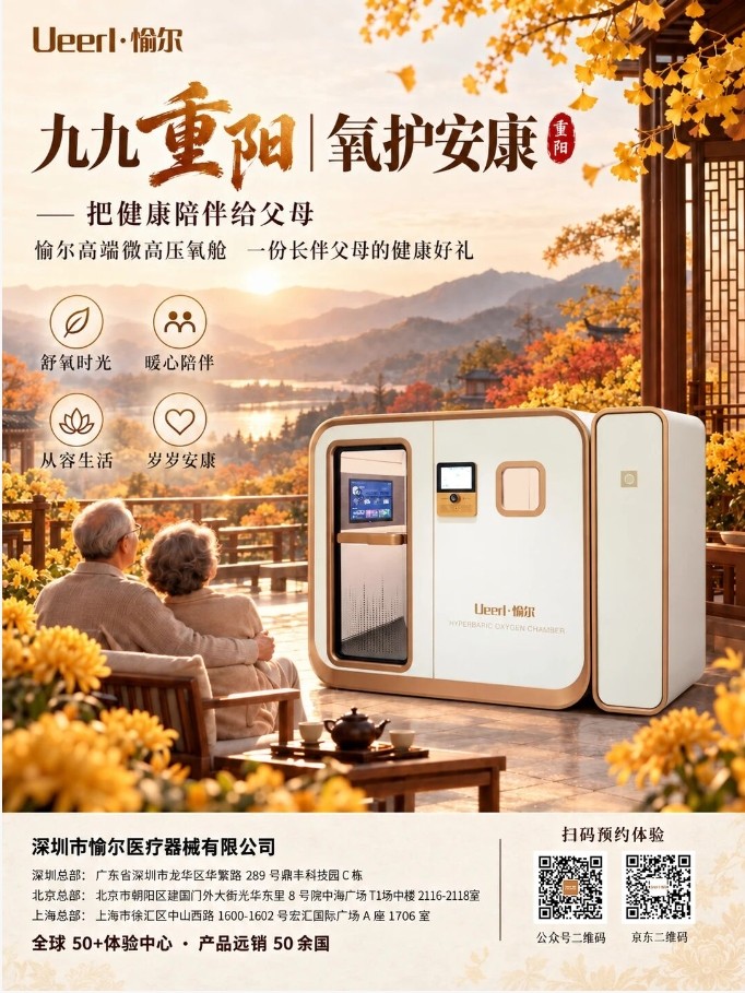 九九重阳｜氧护安康，是把康养空间搬进父母的日常